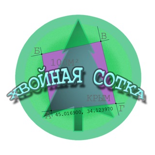   ХВОЙНАЯ СОТКА (Питомник растений. Крым)