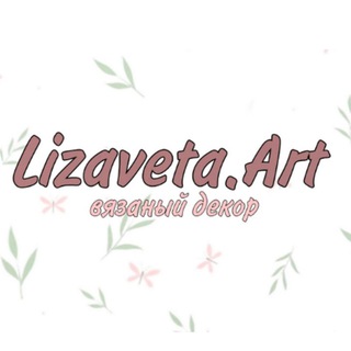 Вязаные имена/ночники в технике трикотин в Туле🎀Lizaveta.Art