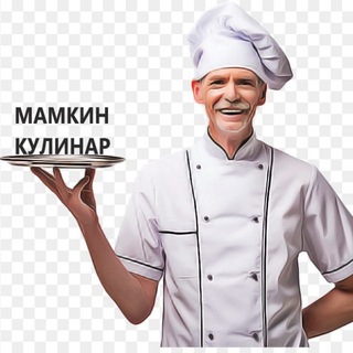 Канал   Мамкин кулинар