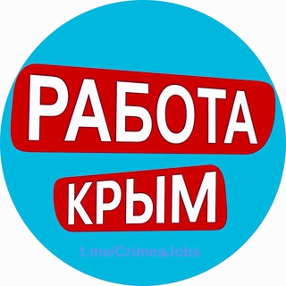 Канал   Работа в Крыму | Вакансии