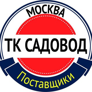 Канал   ТК Садовод • Поставщики • Продавцы