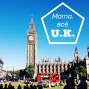 Канал Мама, всё UK