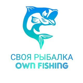 Канал СВОЯ РЫБАЛКА