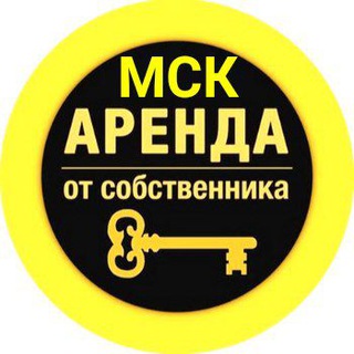   Аренда МСК собственники!