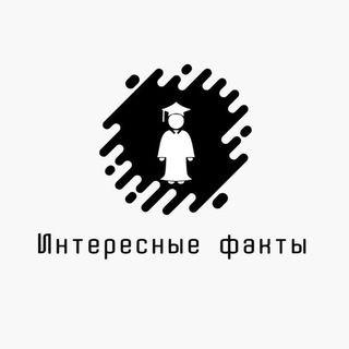 Канал   Интересные факты