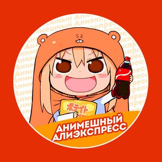 Канал   Анимешный Алиэкспресс | Anime Aliexpress