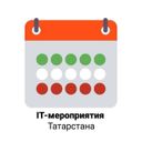 Канал IT-мероприятия Татарстана