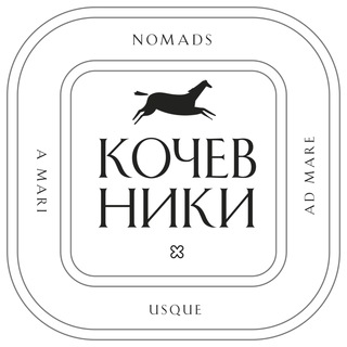 Канал   Kochevniki.online