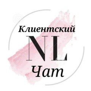 Канал   🔥Живи в кайф🔥Тут о VIP продукции NL и не только🔥