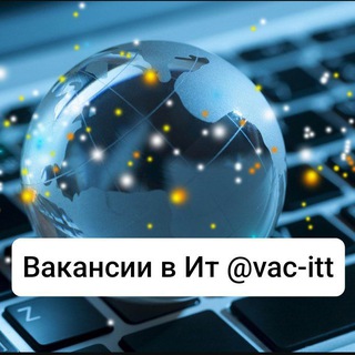   Вакансии в ИТ