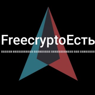 Канал   FreeCryptoЕсть