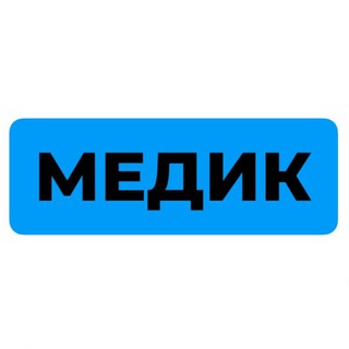 Канал   МЕДИК