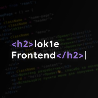 Канал   lok1e Frontend