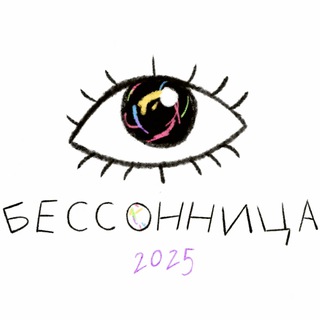 БЕССОНИЦА 18+💋