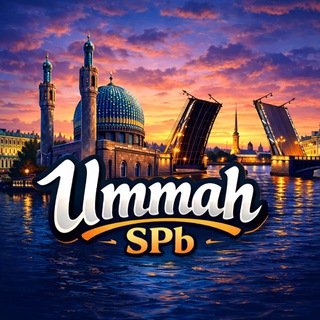 Канал   Мусульмане СПб