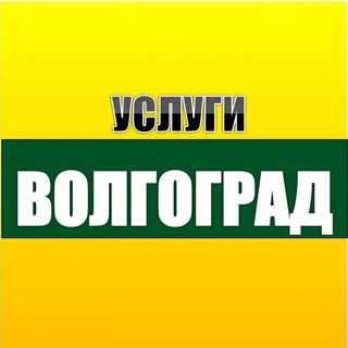 Услуги Волгоград 'Без посредников'