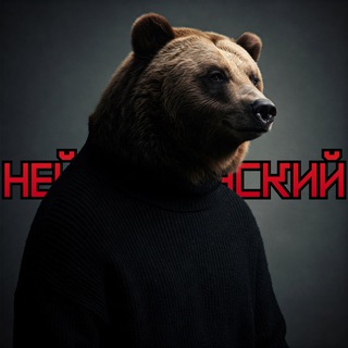 Канал   Нейрошевский 🎧