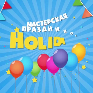   Аниматоры СПб 'Holiday'