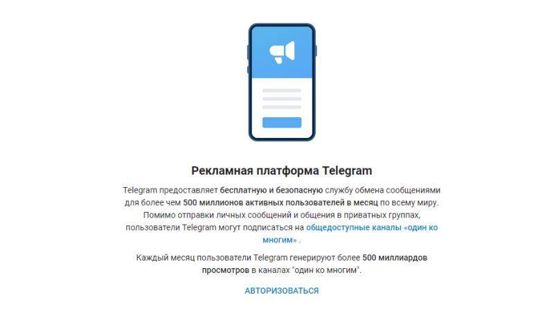 Рекламная платформа в Telegram - новая платформа для владельцев каналов и рекламодателей.