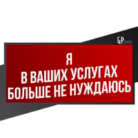 Фразы 2.0 - GPstickers