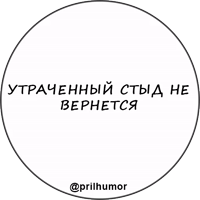 @prilhumor  Фразы 01