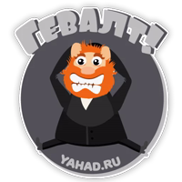 yahad.ru_stickers