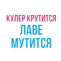 Будни майнера